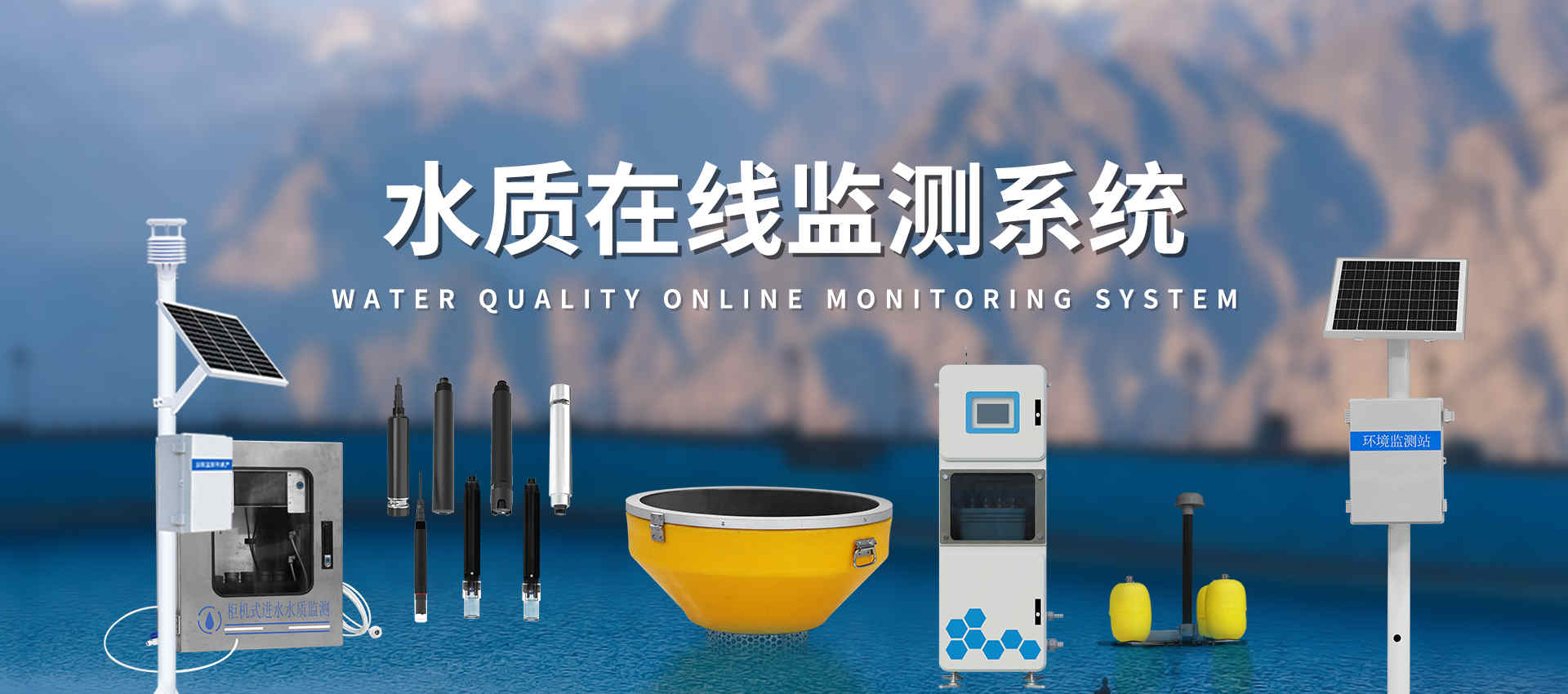 水質(zhì)在線監(jiān)測站